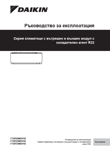 FTXP20-35N_Operation manual_3PBG520336-17V_Bulgarian download